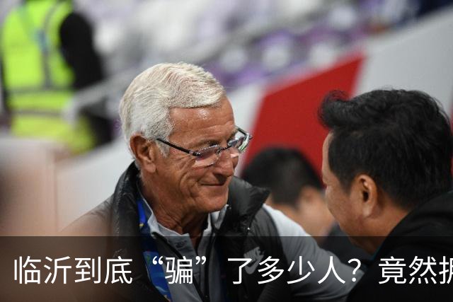 临沂到底“骗”了多少人？竟然拥有10个“世界第一”！