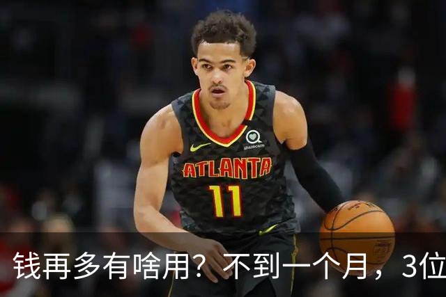 钱再多有啥用？不到一个月，3位亿万富豪相继去世，最小的才60岁